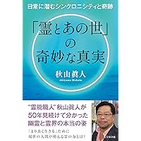増補新装版]願望実現のための[シンボル]超活用法 | 秋山 眞人 |本